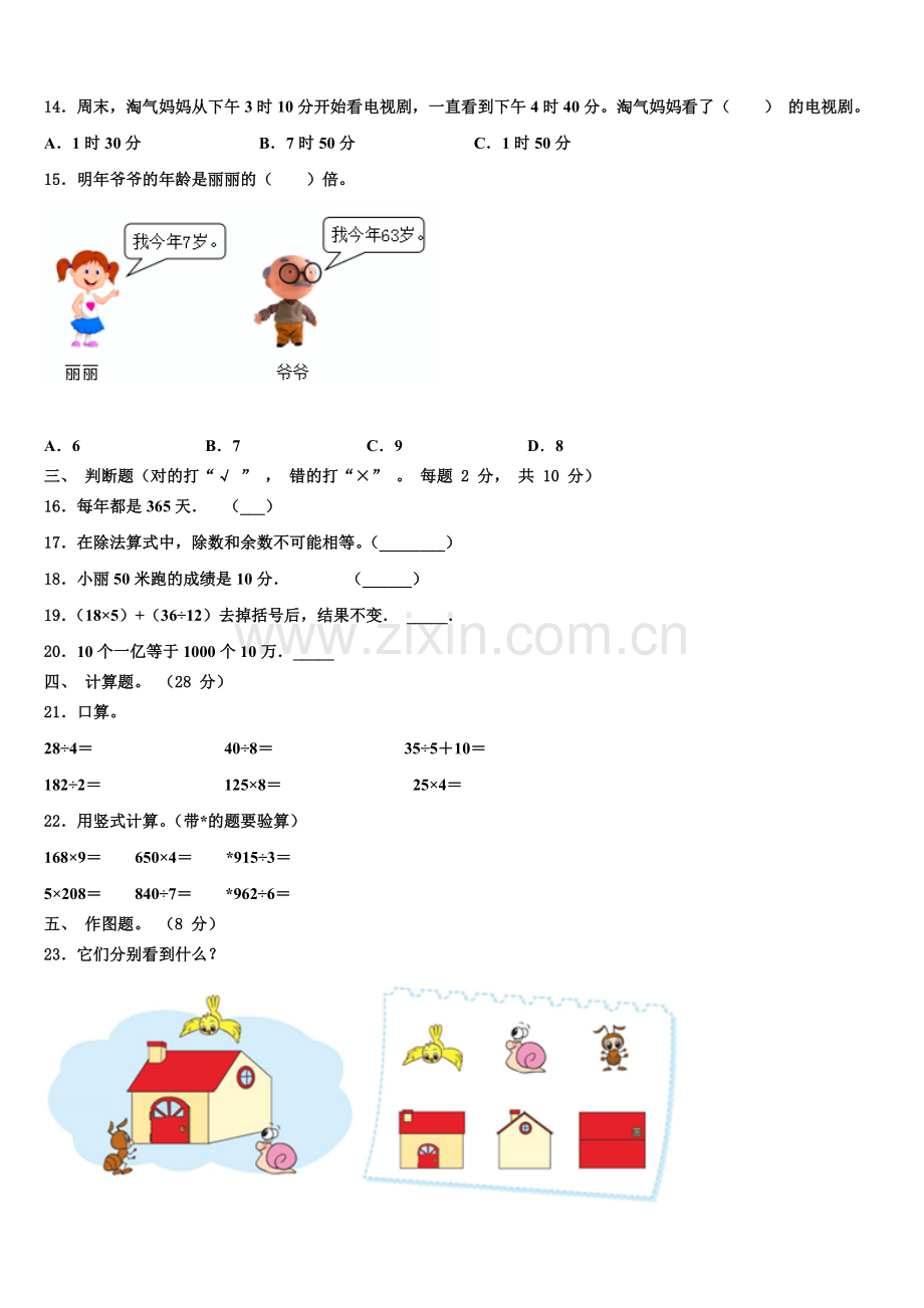 拉萨市达孜县2026届三上数学期末联考试题含解析.doc_第2页