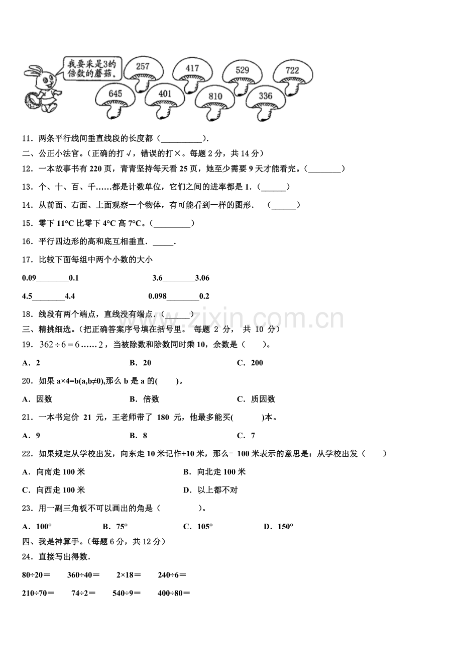 南昌市湾里区2026届四年级数学第一学期期末学业水平测试试题含解析.doc_第2页
