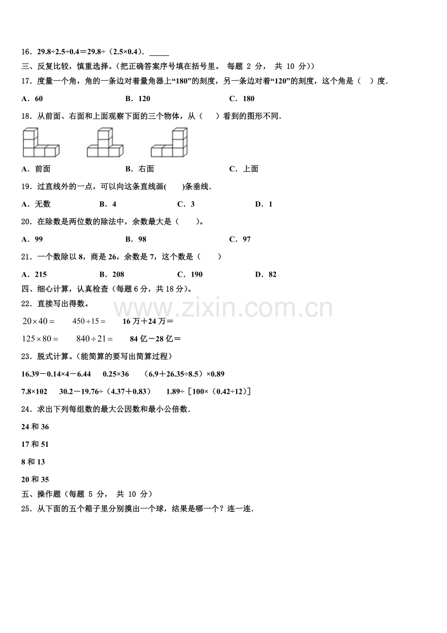 江苏扬州2025-2026学年四上数学期末复习检测试题含解析.doc_第2页