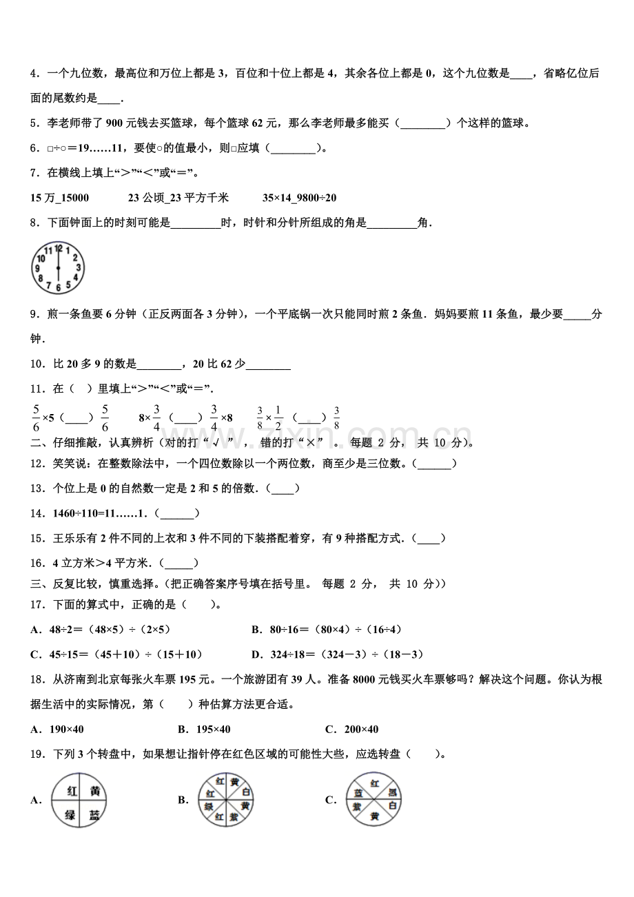 吉林省辽源市东辽县2026届四上数学期末复习检测试题含解析.doc_第2页