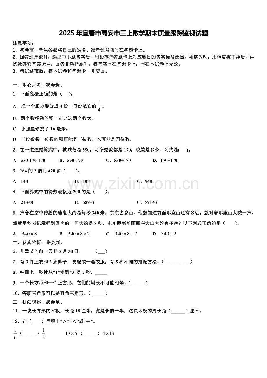 2025年宜春市高安市三上数学期末质量跟踪监视试题含解析.doc_第1页