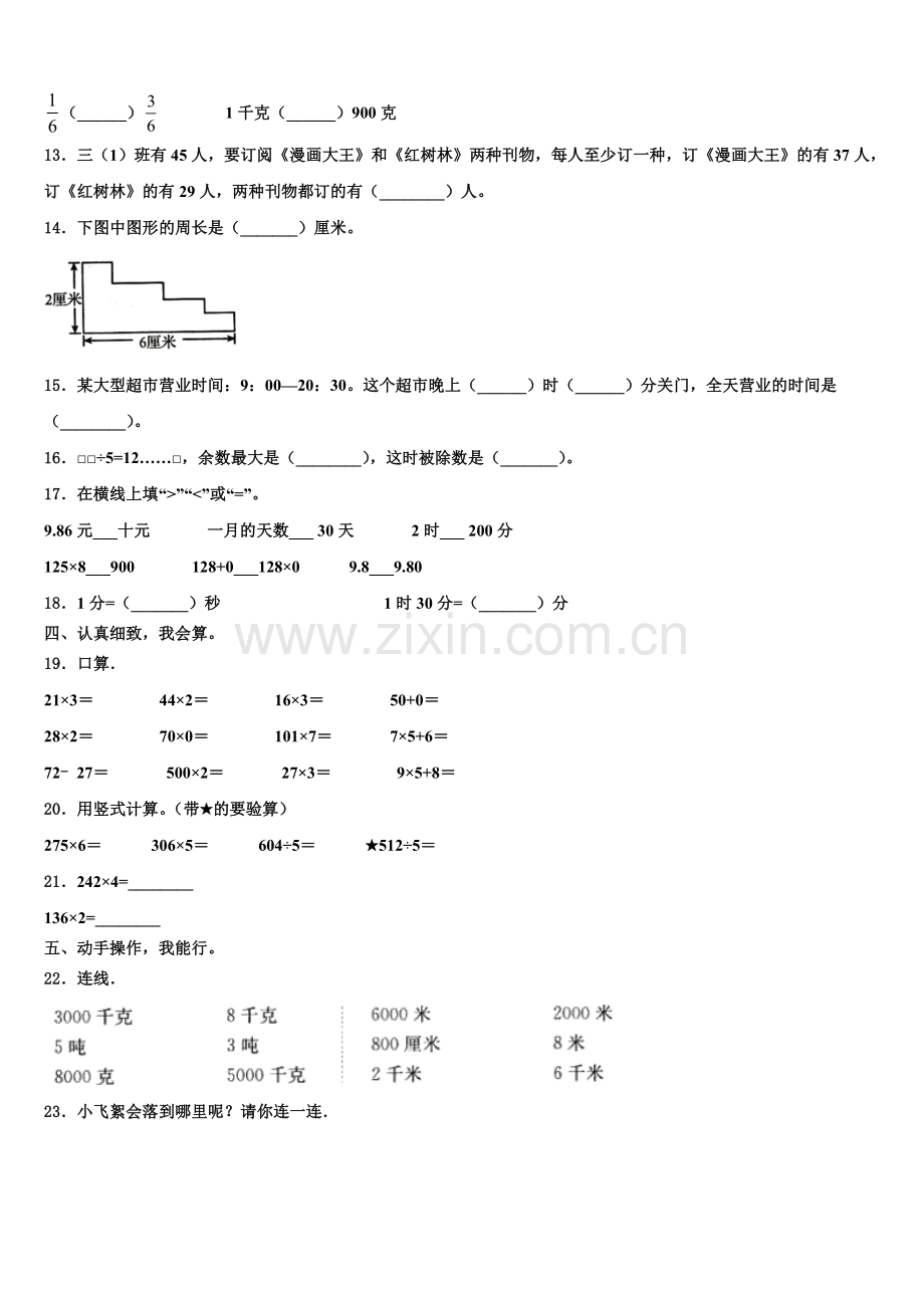 2025年宜春市高安市三上数学期末质量跟踪监视试题含解析.doc_第2页