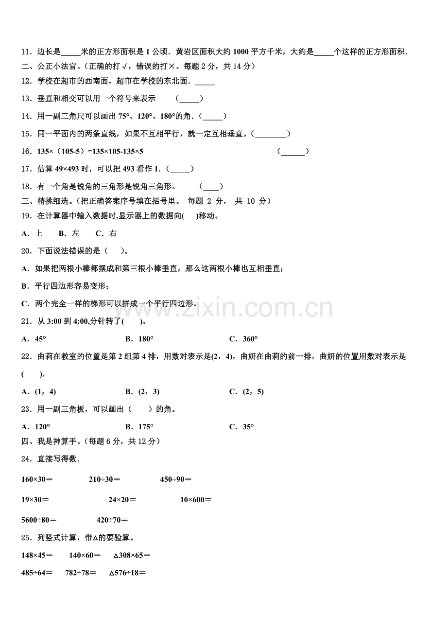 2025年鄂州市华容区数学四上期末检测模拟试题含解析.doc_第2页