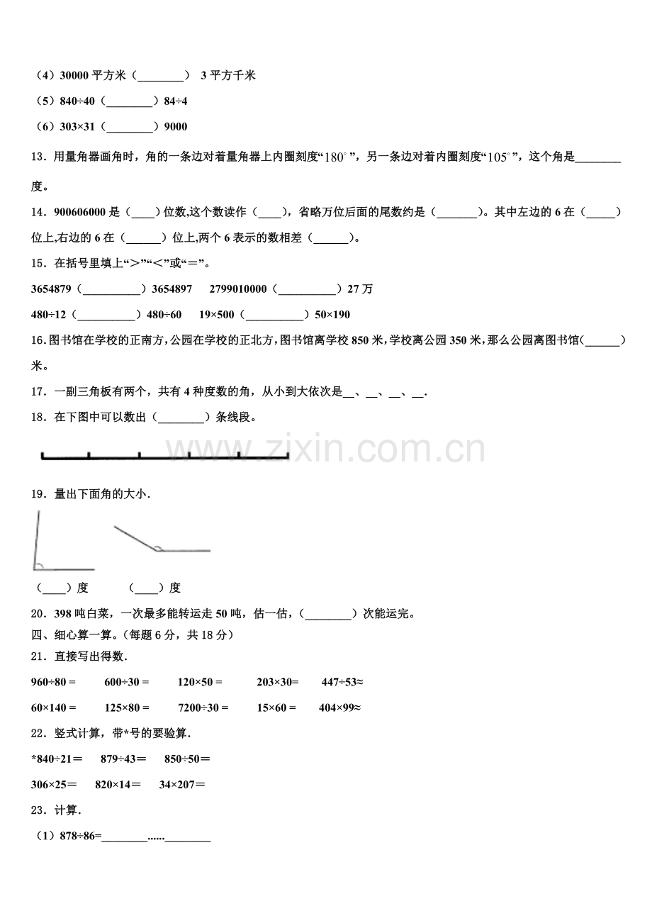 2025年攀枝花市盐边县数学四上期末调研模拟试题含解析.doc_第2页