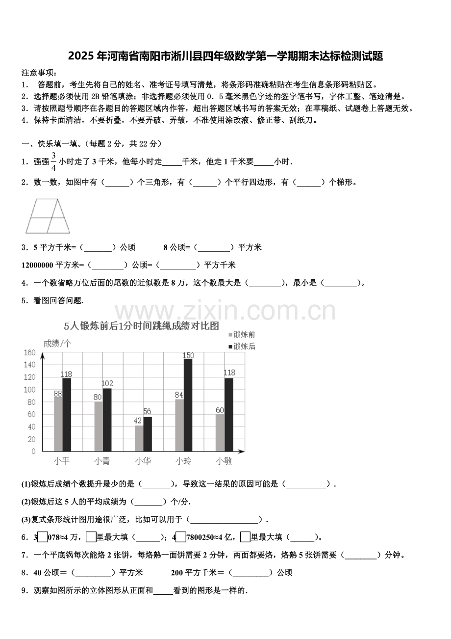2025年河南省南阳市淅川县四年级数学第一学期期末达标检测试题含解析.doc_第1页