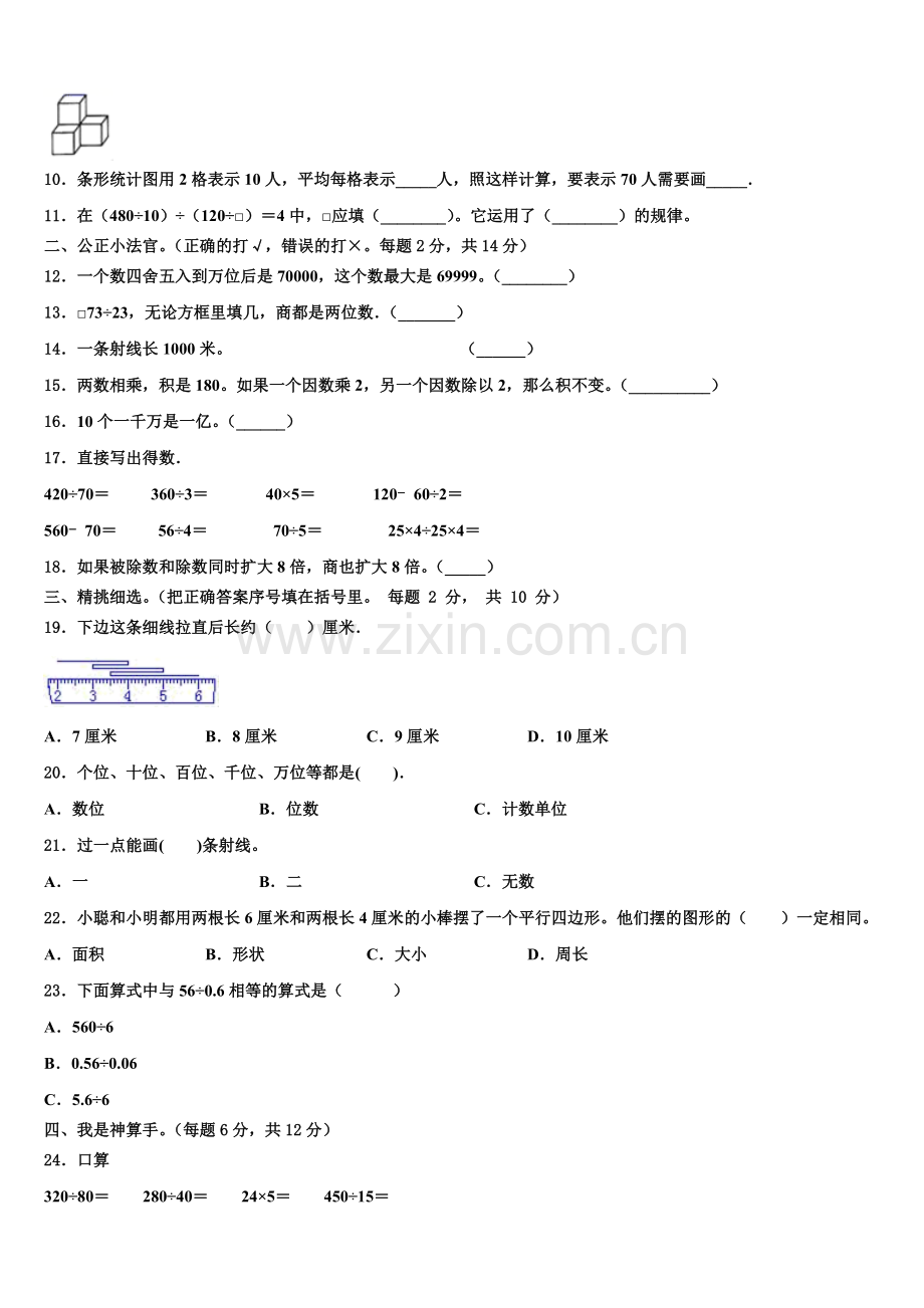 2025年河南省南阳市淅川县四年级数学第一学期期末达标检测试题含解析.doc_第2页
