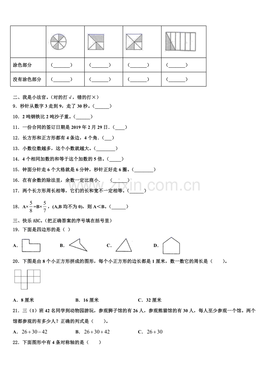 2026届浙江省宁波鄞州区十校联考数学三年级第一学期期末联考试题含解析.doc_第2页