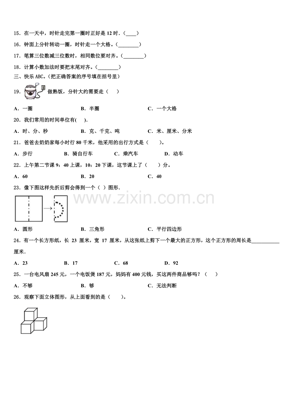丽水市景宁畲族自治县2026届数学三年级第一学期期末学业水平测试模拟试题含解析.doc_第2页