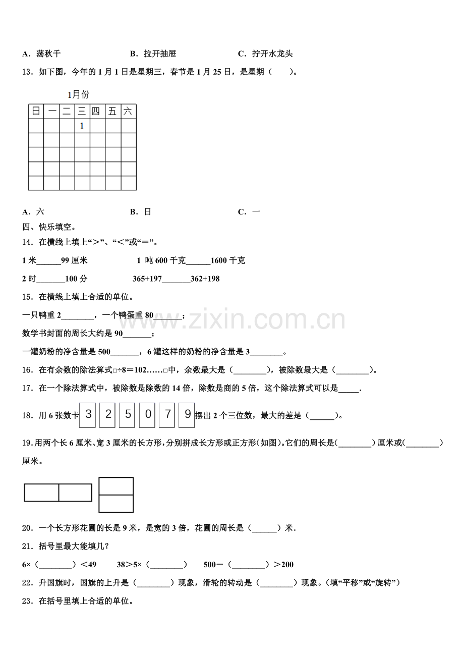 2025-2026学年青冈县三上数学期末联考模拟试题含解析.doc_第2页