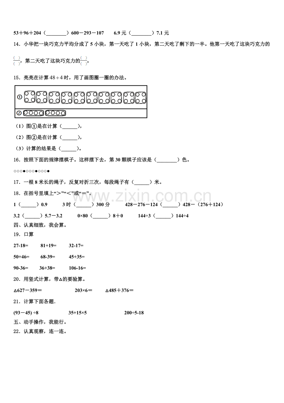 2026届吕梁地区汾阳市数学三年级第一学期期末综合测试模拟试题含解析.doc_第2页