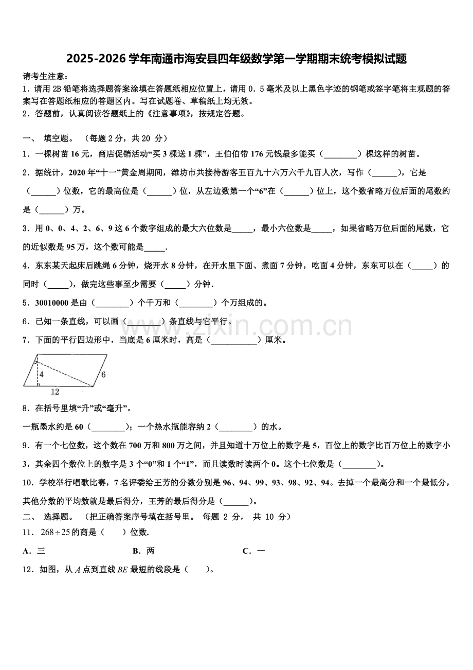 2025-2026学年南通市海安县四年级数学第一学期期末统考模拟试题含解析.doc_第1页