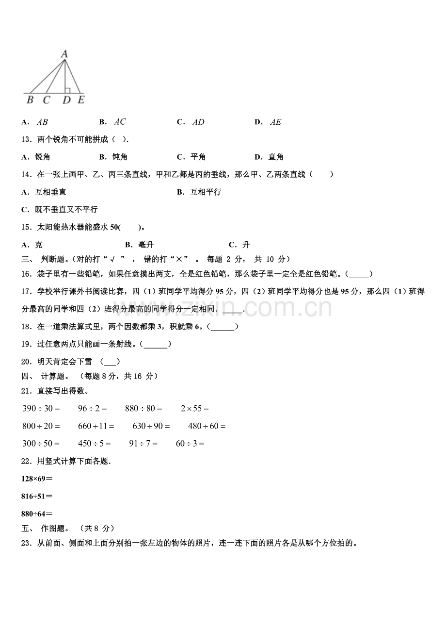 2025-2026学年南通市海安县四年级数学第一学期期末统考模拟试题含解析.doc_第2页
