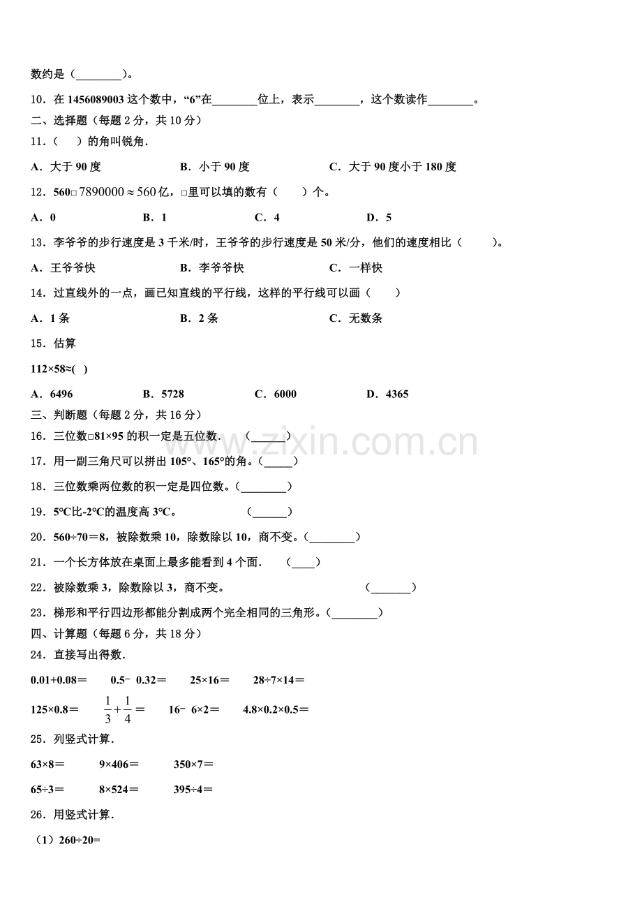 宁夏回族银川市永宁县2026届数学四上期末考试模拟试题含解析.doc_第2页