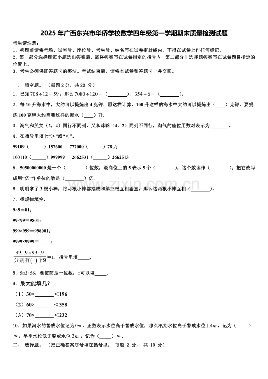 2025年广西东兴市华侨学校数学四年级第一学期期末质量检测试题含解析.doc_第1页