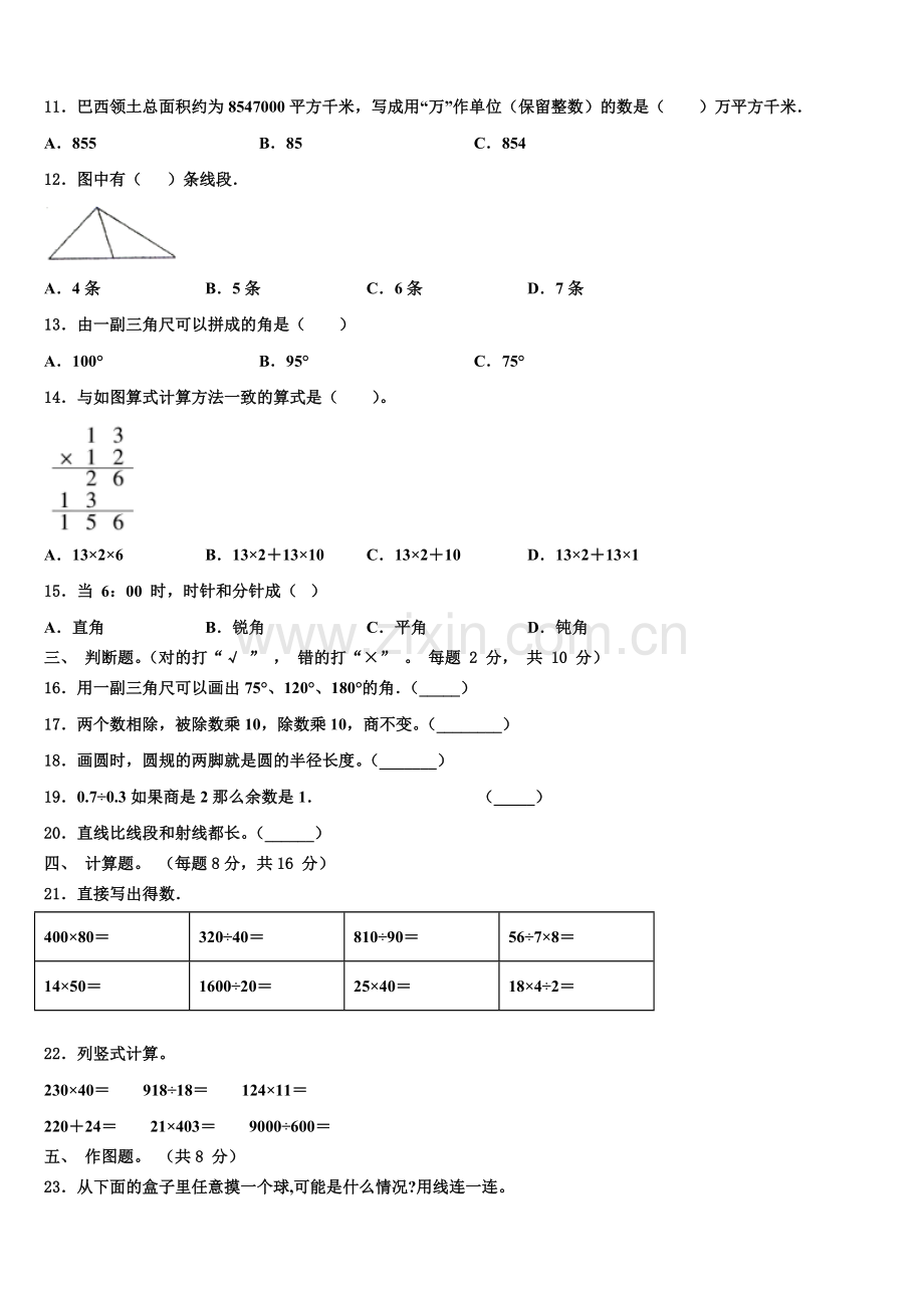 2025年广西东兴市华侨学校数学四年级第一学期期末质量检测试题含解析.doc_第2页