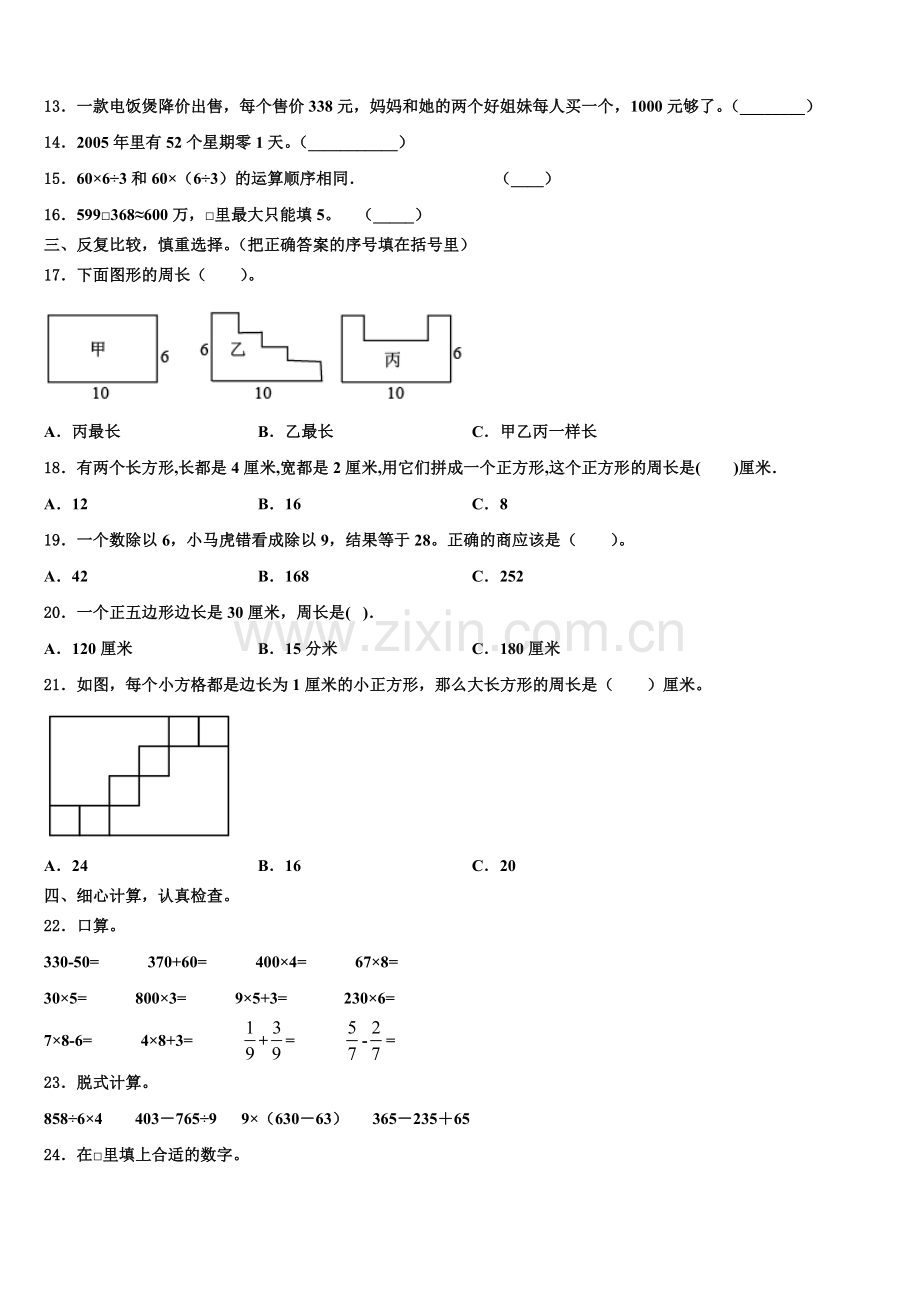 2025年广东省茂名市小学三年级数学第一学期期末考试试题含解析.doc_第2页