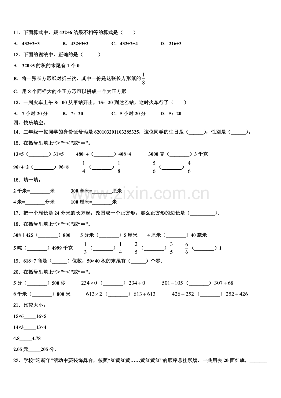 2025-2026学年广州市芳村区三年级数学第一学期期末达标检测试题含解析.doc_第2页