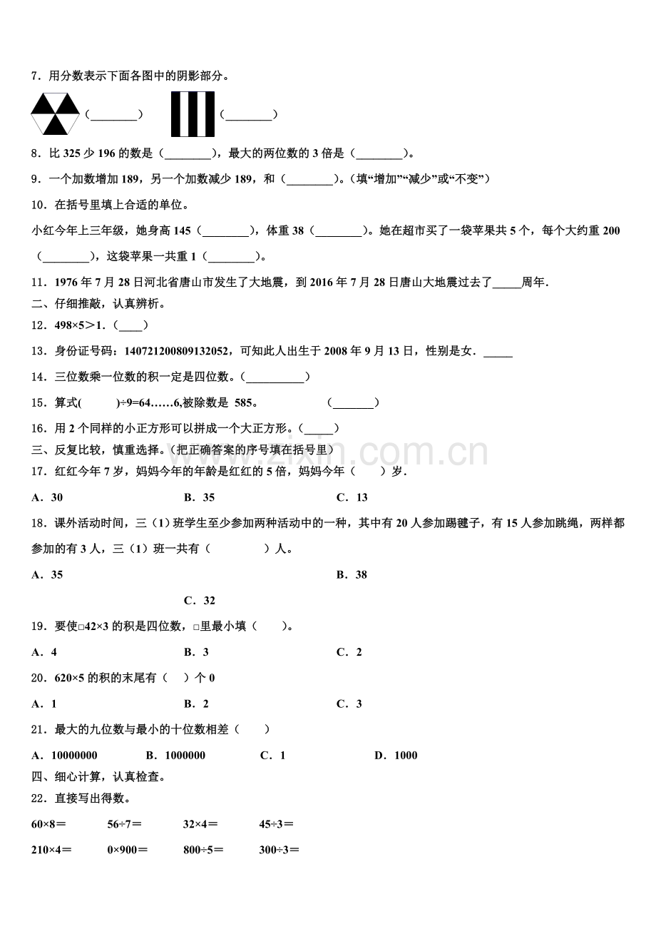 昌都地区2026届三年级数学第一学期期末教学质量检测模拟试题含解析.doc_第2页