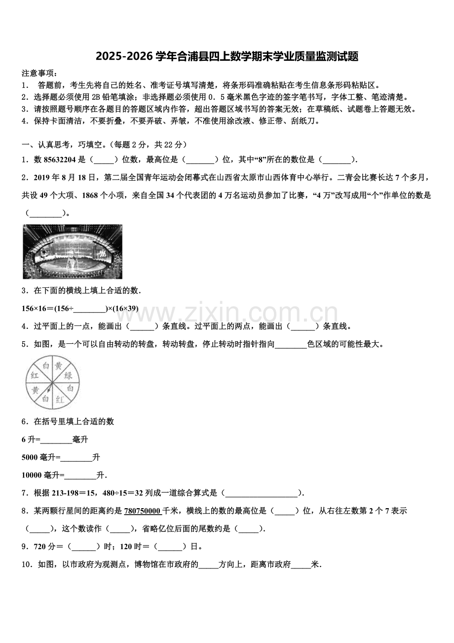 2025-2026学年合浦县四上数学期末学业质量监测试题含解析.doc_第1页