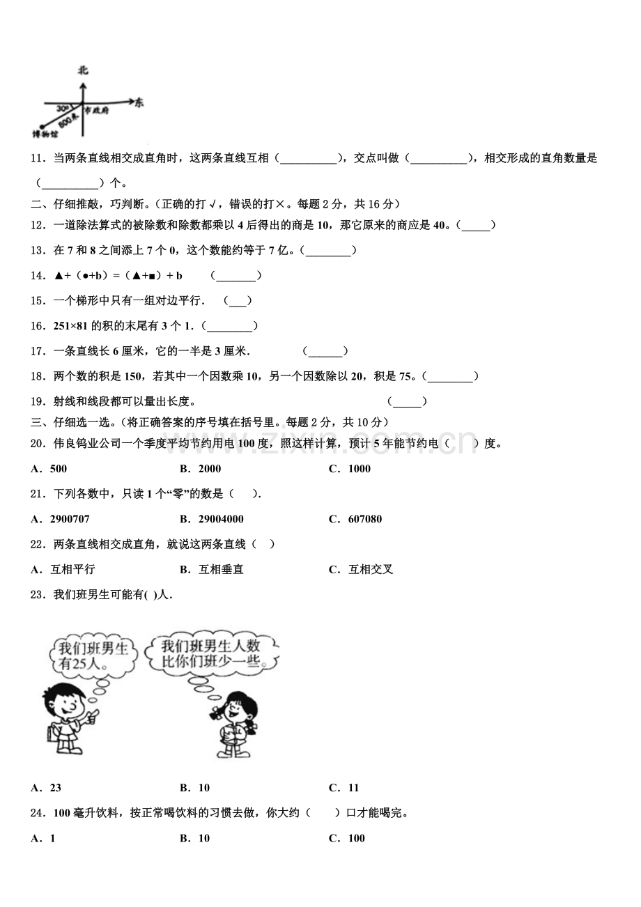 2025-2026学年合浦县四上数学期末学业质量监测试题含解析.doc_第2页