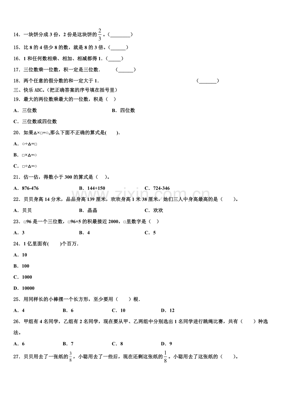 临汾市曲沃县2025-2026学年三上数学期末检测模拟试题含解析.doc_第2页