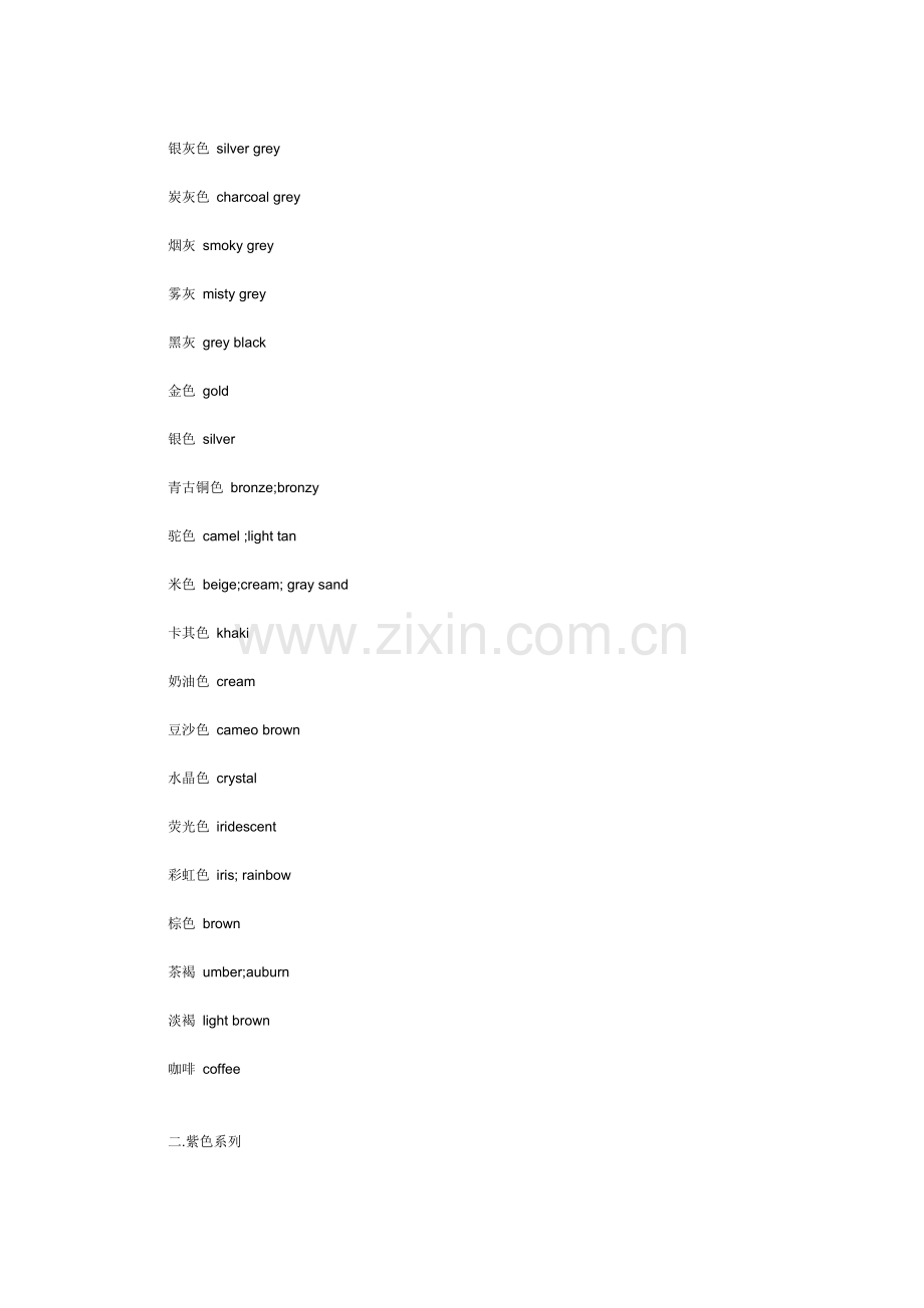 纺织英语关于颜色(附图).docx_第2页