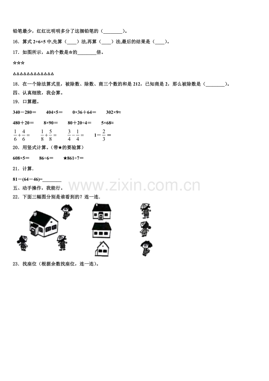 2025年高陵县数学三年级第一学期期末监测试题含解析.doc_第2页