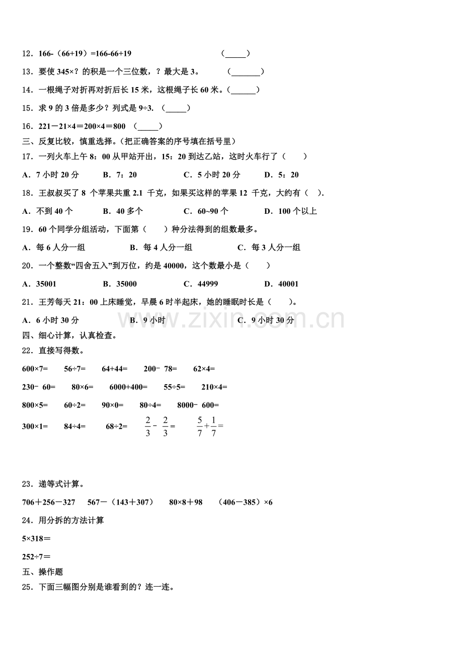 2025年江西省赣州市信丰县三年级数学第一学期期末检测模拟试题含解析.doc_第2页