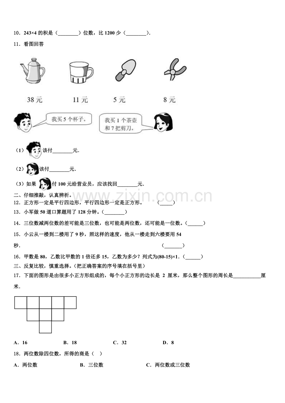 2026届阿瓦提县三上数学期末教学质量检测模拟试题含解析.doc_第2页