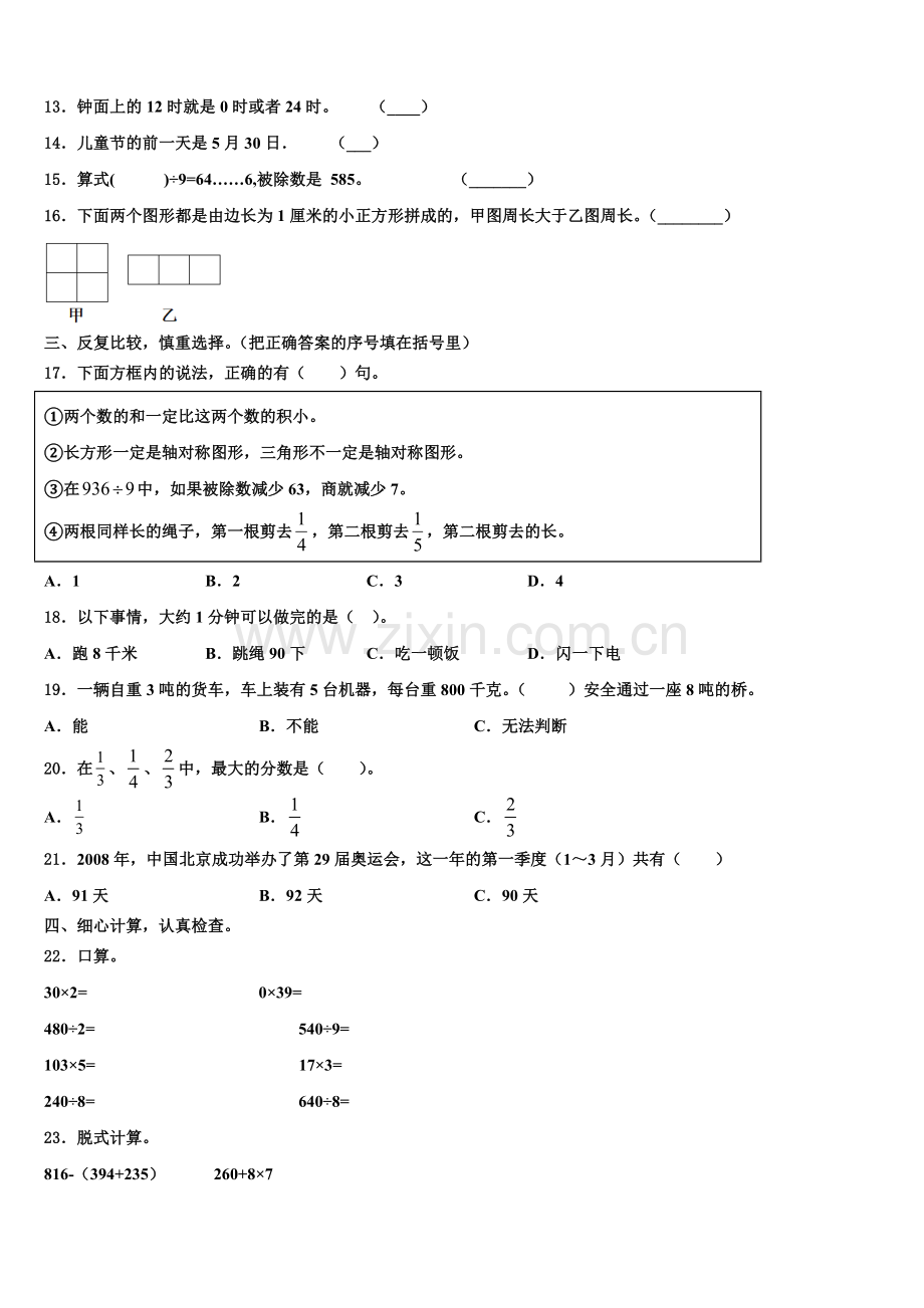 江西省于都县第三中学2026届数学三年级第一学期期末达标测试试题含解析.doc_第2页