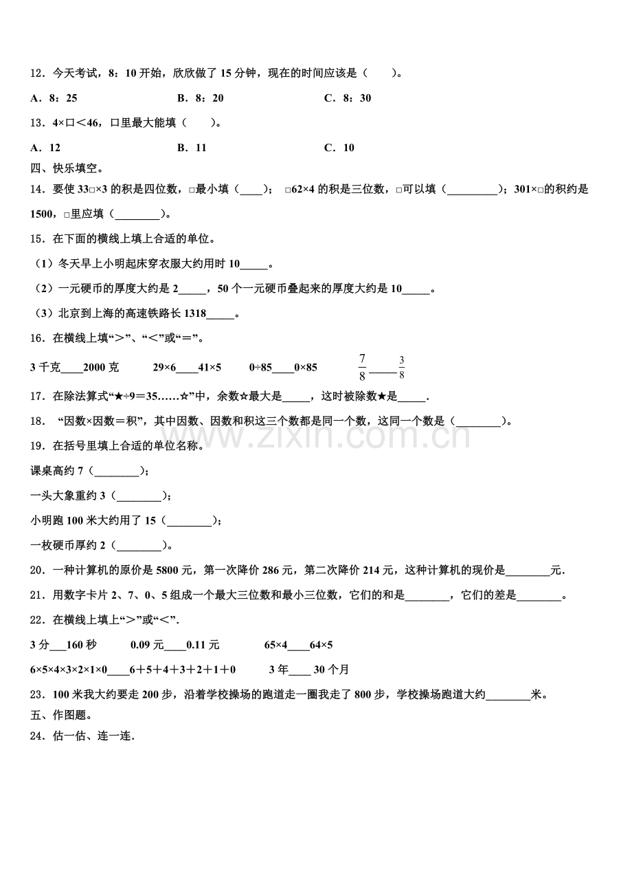 伽师县2026届数学三上期末考试模拟试题含解析.doc_第2页