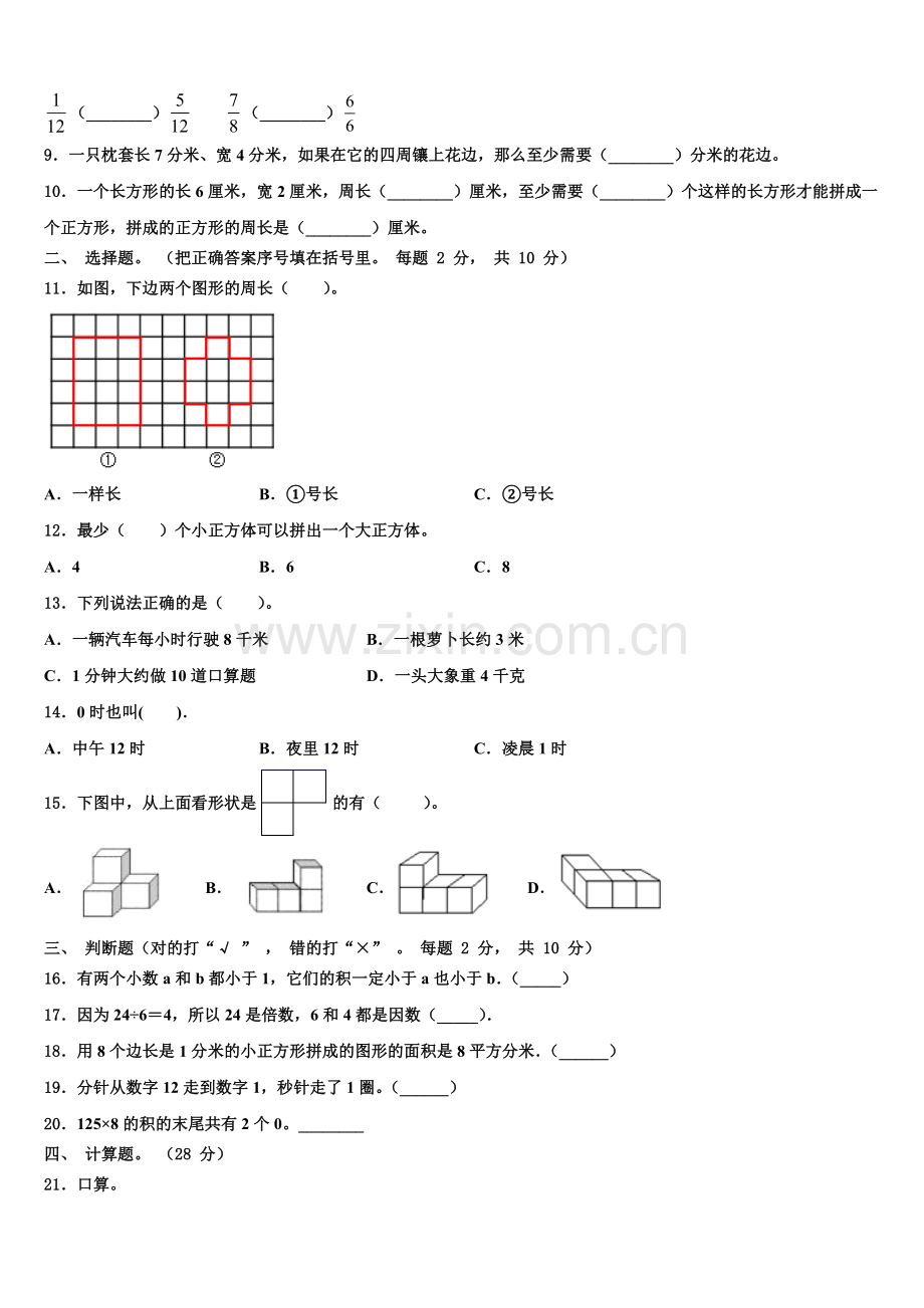 2025-2026学年四川省南充市蓬安县数学三年级第一学期期末联考模拟试题含解析.doc_第2页