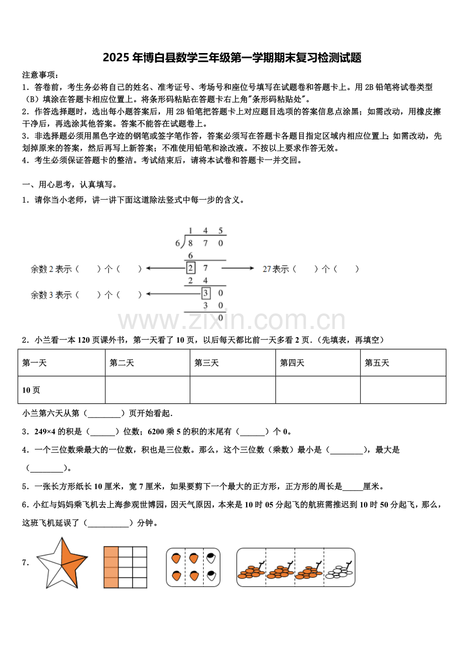 2025年博白县数学三年级第一学期期末复习检测试题含解析.doc_第1页