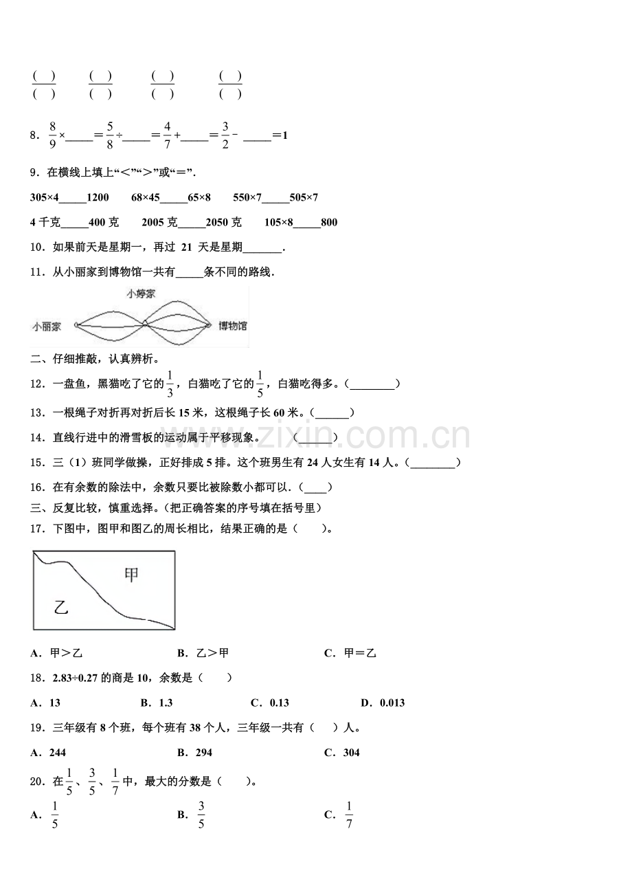2025年博白县数学三年级第一学期期末复习检测试题含解析.doc_第2页