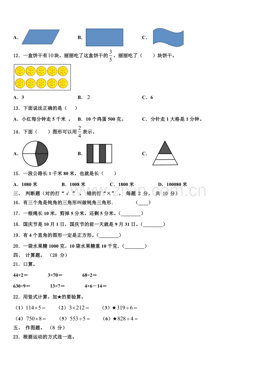 2025年酒泉市肃北蒙古族自治县三上数学期末检测模拟试题含解析.doc_第2页