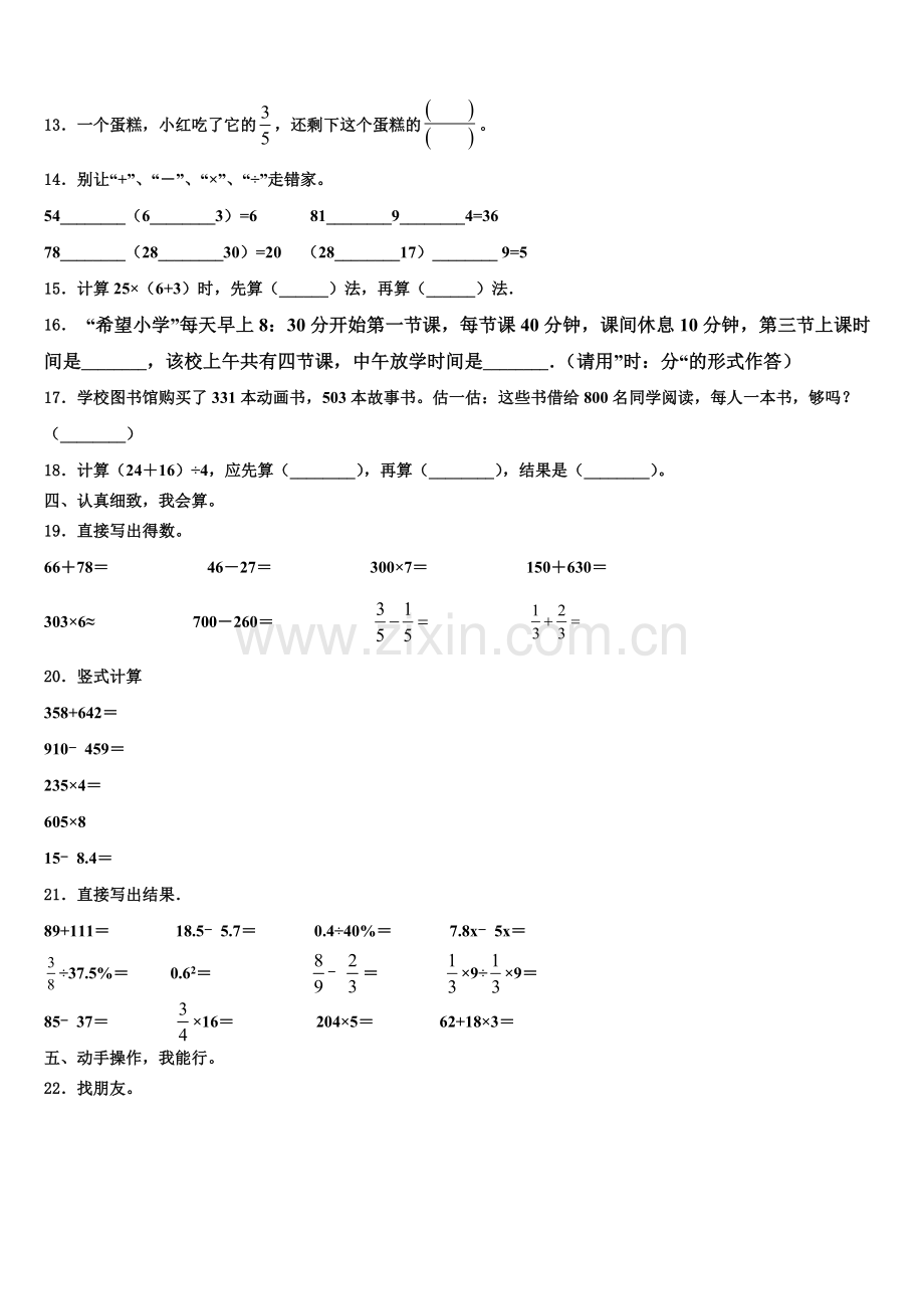 2026届山西省晋中市榆社县第二小学三年级数学第一学期期末教学质量检测试题含解析.doc_第2页