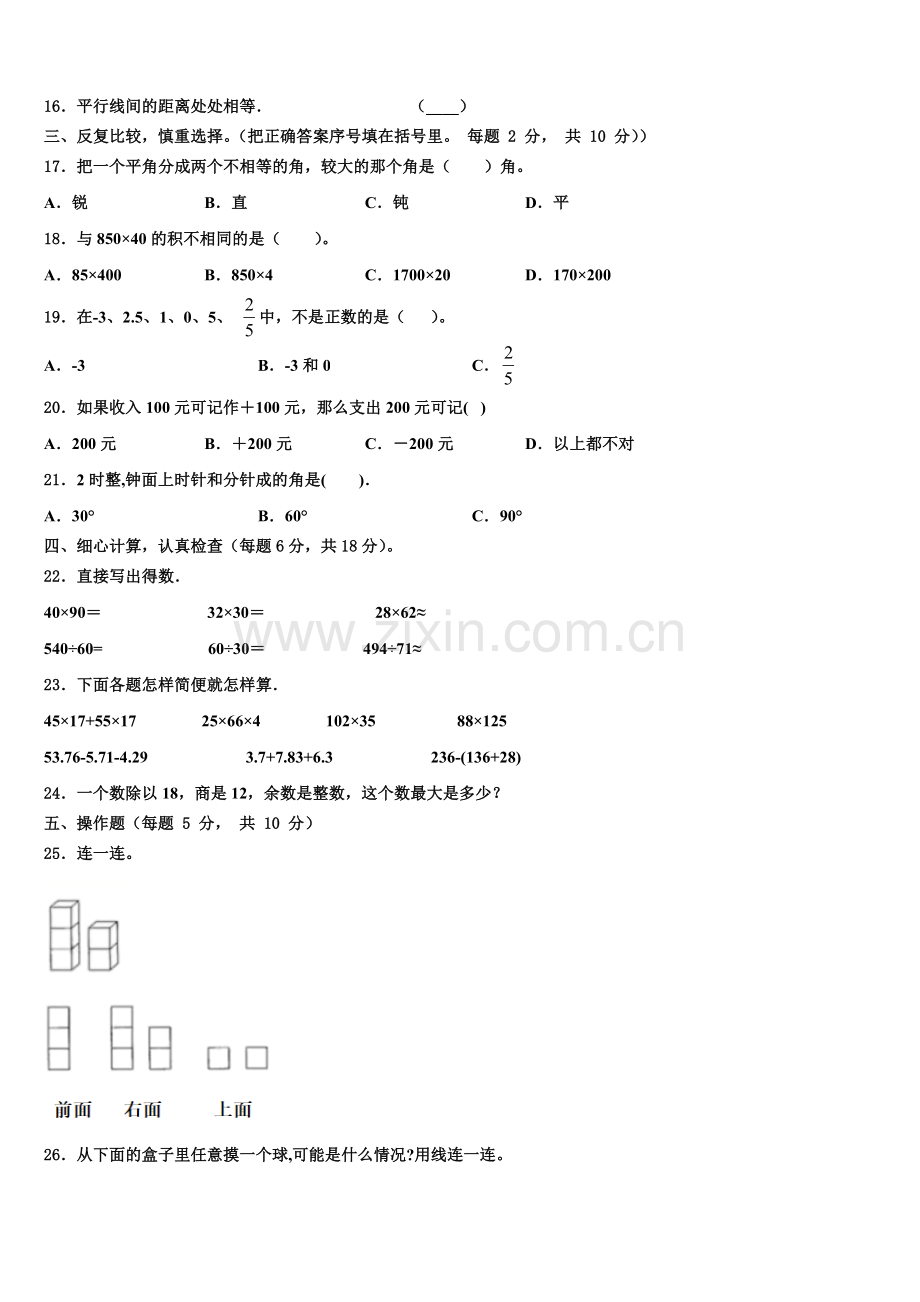 2026届囊谦县数学四年级第一学期期末学业水平测试模拟试题含解析.doc_第2页