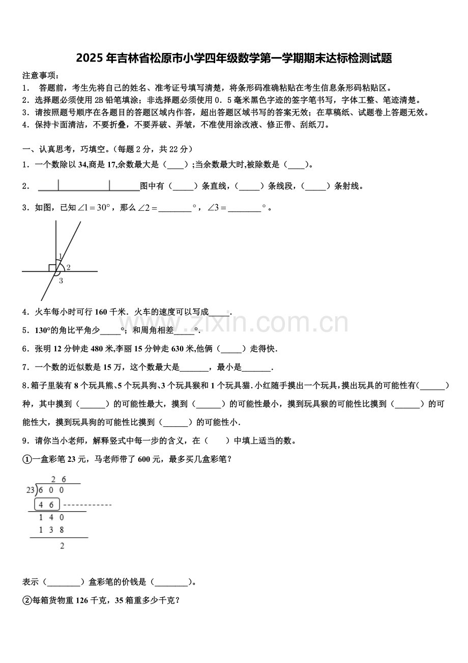 2025年吉林省松原市小学四年级数学第一学期期末达标检测试题含解析.doc_第1页