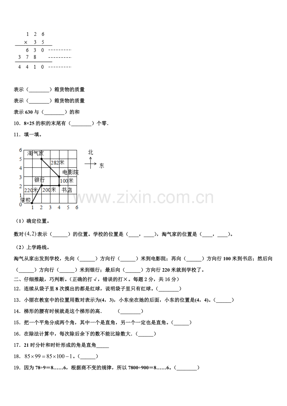 2025年吉林省松原市小学四年级数学第一学期期末达标检测试题含解析.doc_第2页