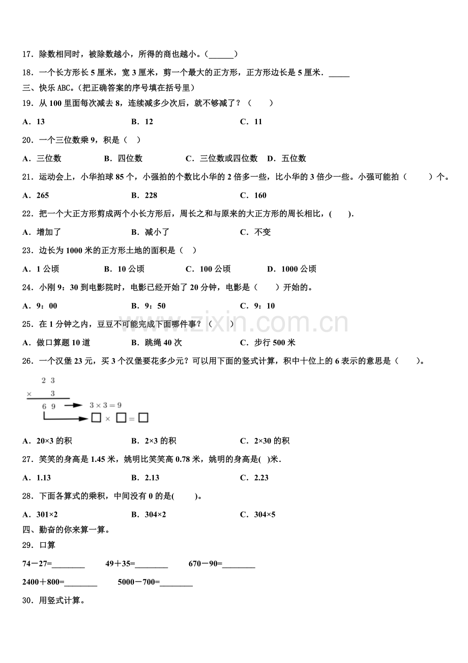 2025-2026学年铜仁地区松桃苗族自治县三上数学期末检测试题含解析.doc_第2页