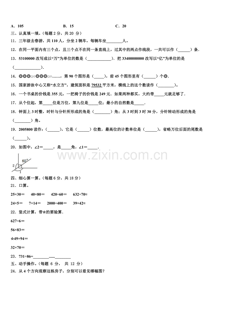 佳木斯市永红区2025-2026学年四上数学期末综合测试试题含解析.doc_第2页