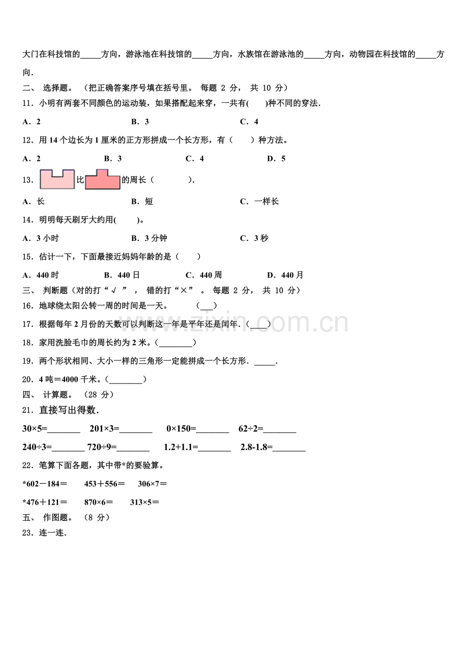 2025年云南省昭通市盐津县三上数学期末质量检测试题含解析.doc_第2页