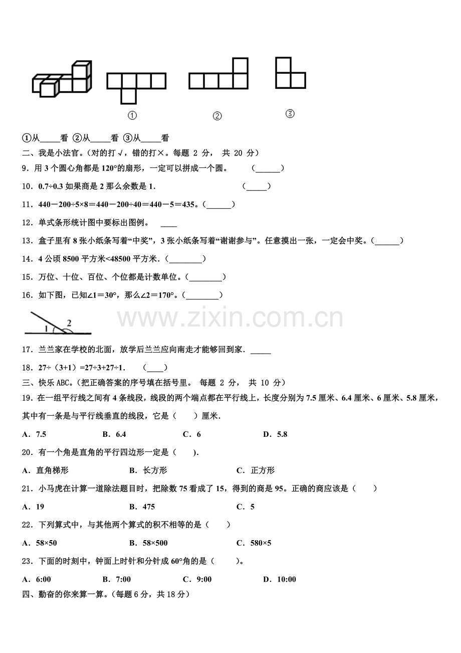 2026届内蒙古阿荣旗第五区域联合体数学四上期末预测试题含解析.doc_第2页