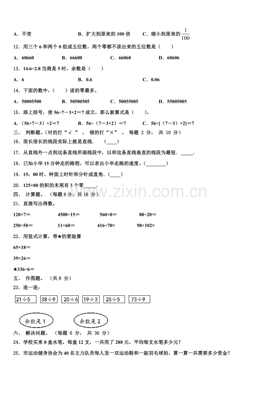 2025年临清市四年级数学第一学期期末教学质量检测模拟试题含解析.doc_第2页