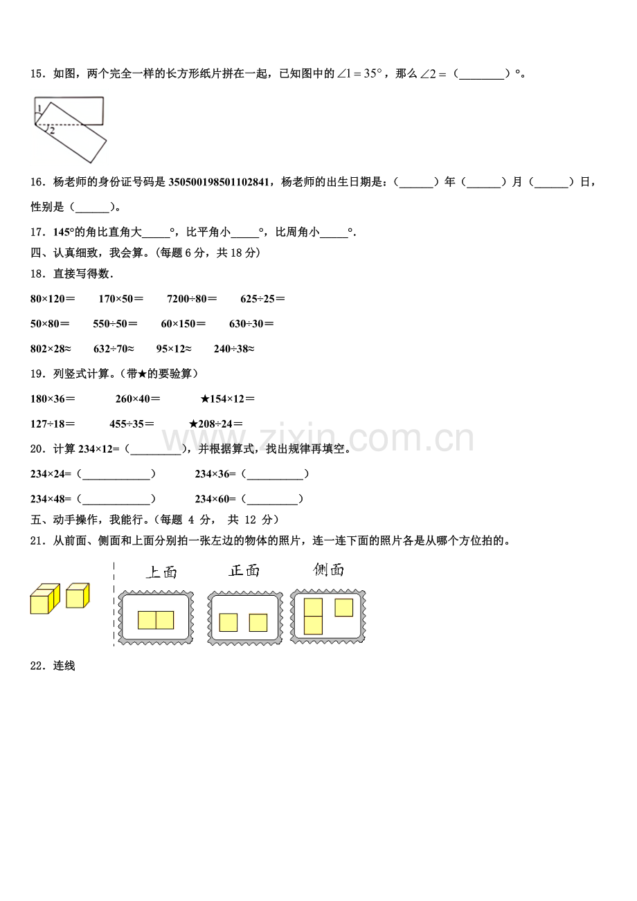 2025年江苏省苏州市虎丘教育集团四年级数学第一学期期末复习检测模拟试题含解析.doc_第2页