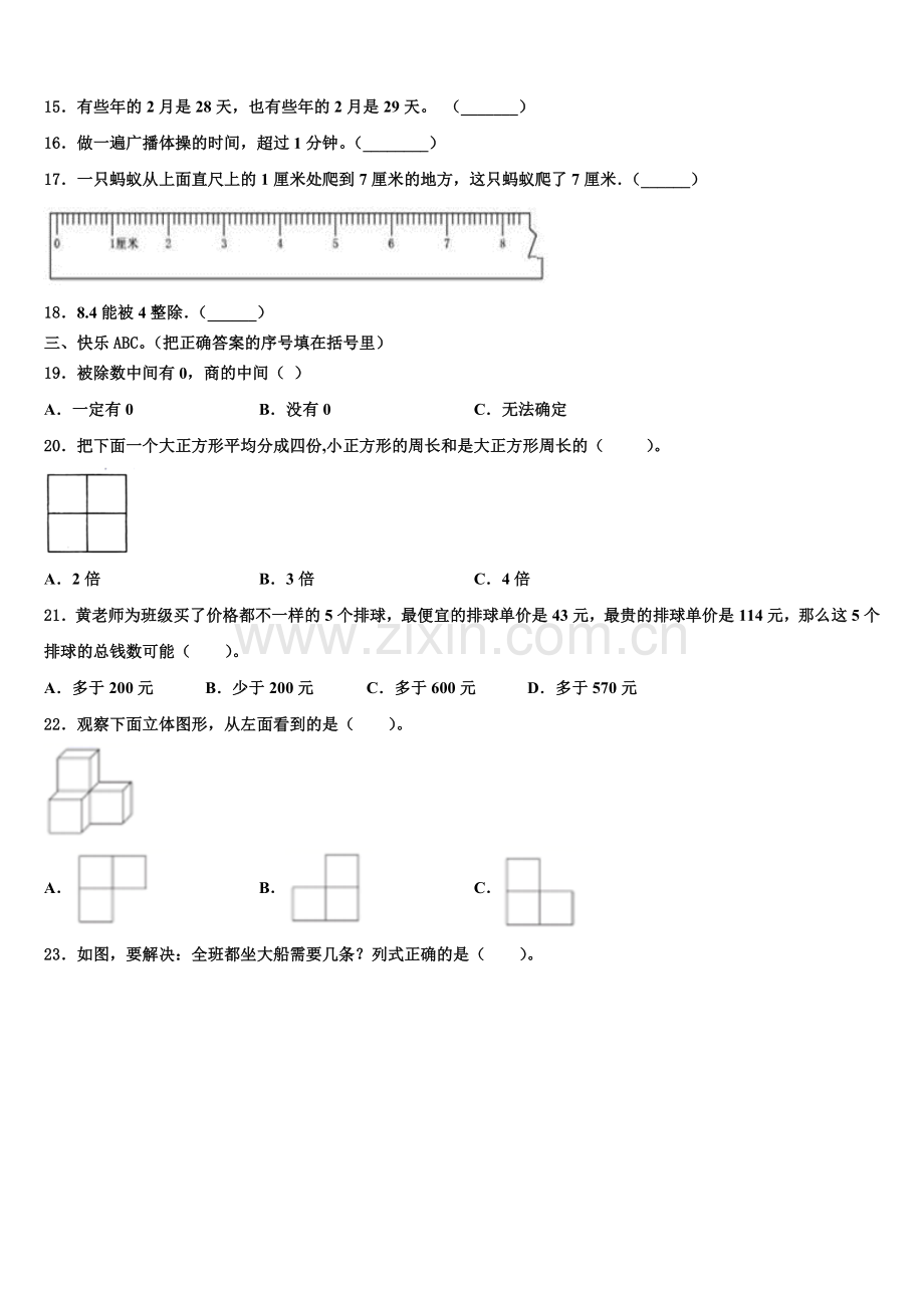 大理白族自治州祥云县2025-2026学年三上数学期末学业水平测试模拟试题含解析.doc_第2页