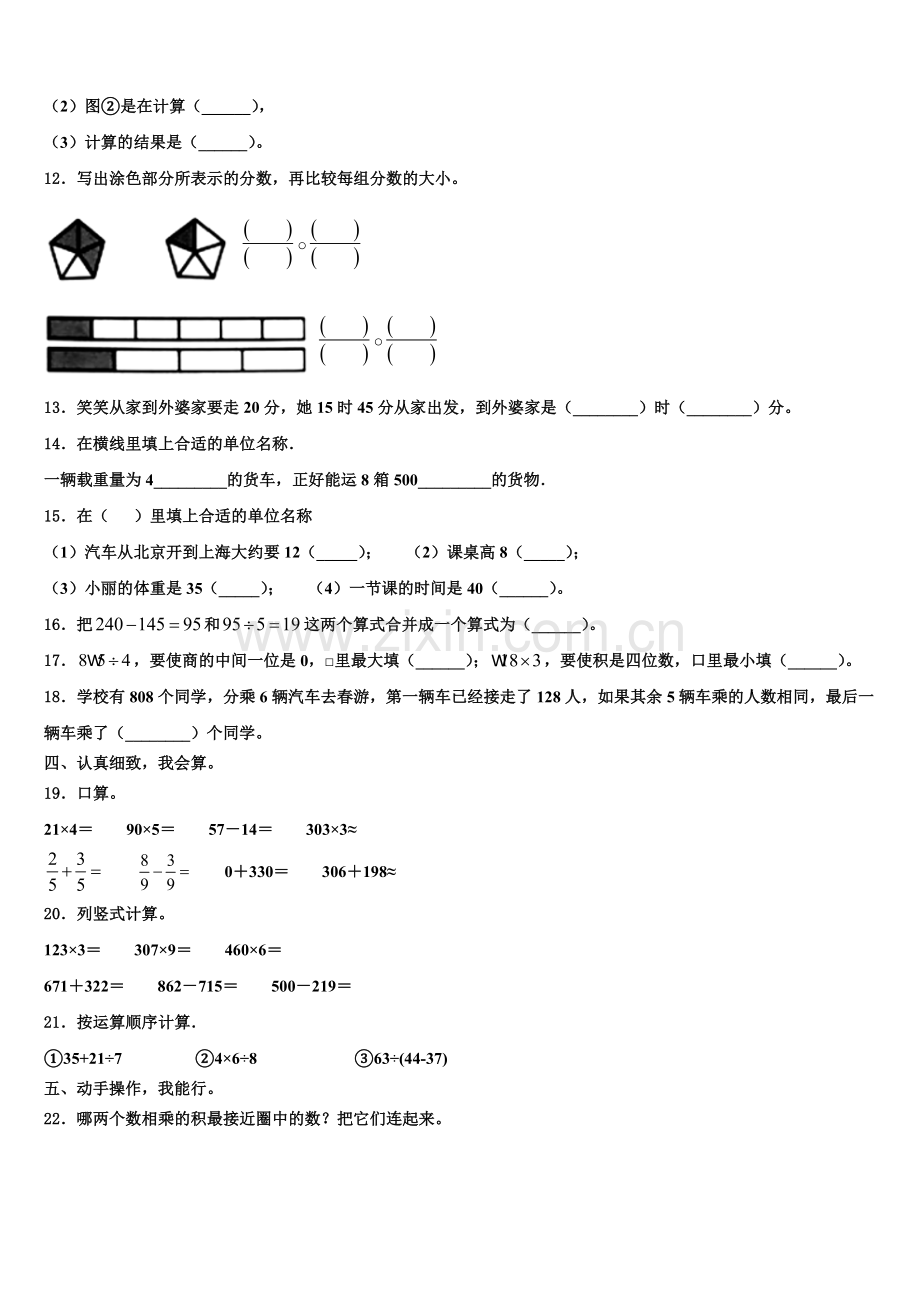 佛山市三水区2025年三年级数学第一学期期末质量跟踪监视试题含解析.doc_第2页