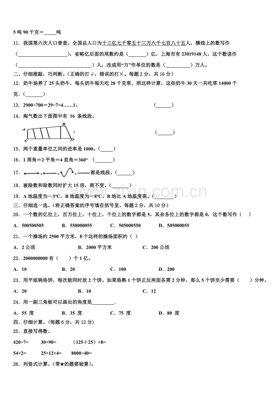 江苏省徐州市沛县2026届四年级数学第一学期期末质量检测试题含解析.doc_第2页