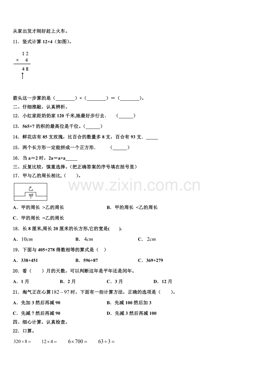 2026届内蒙古满洲里市数学三年级第一学期期末预测试题含解析.doc_第2页