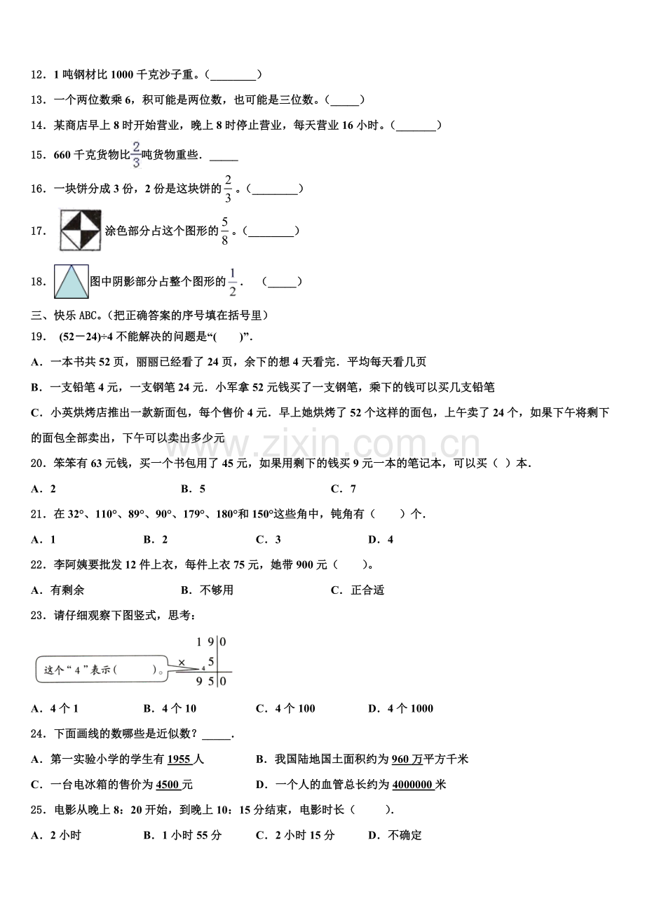 2025年山东省日照市东港区济南路小学数学三上期末联考模拟试题含解析.doc_第2页
